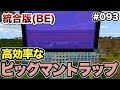 √無料でダウンロード！ マイクラ ピッグマントラップ 統合版 268329-マイクラ ピッグマントラップ 統合版