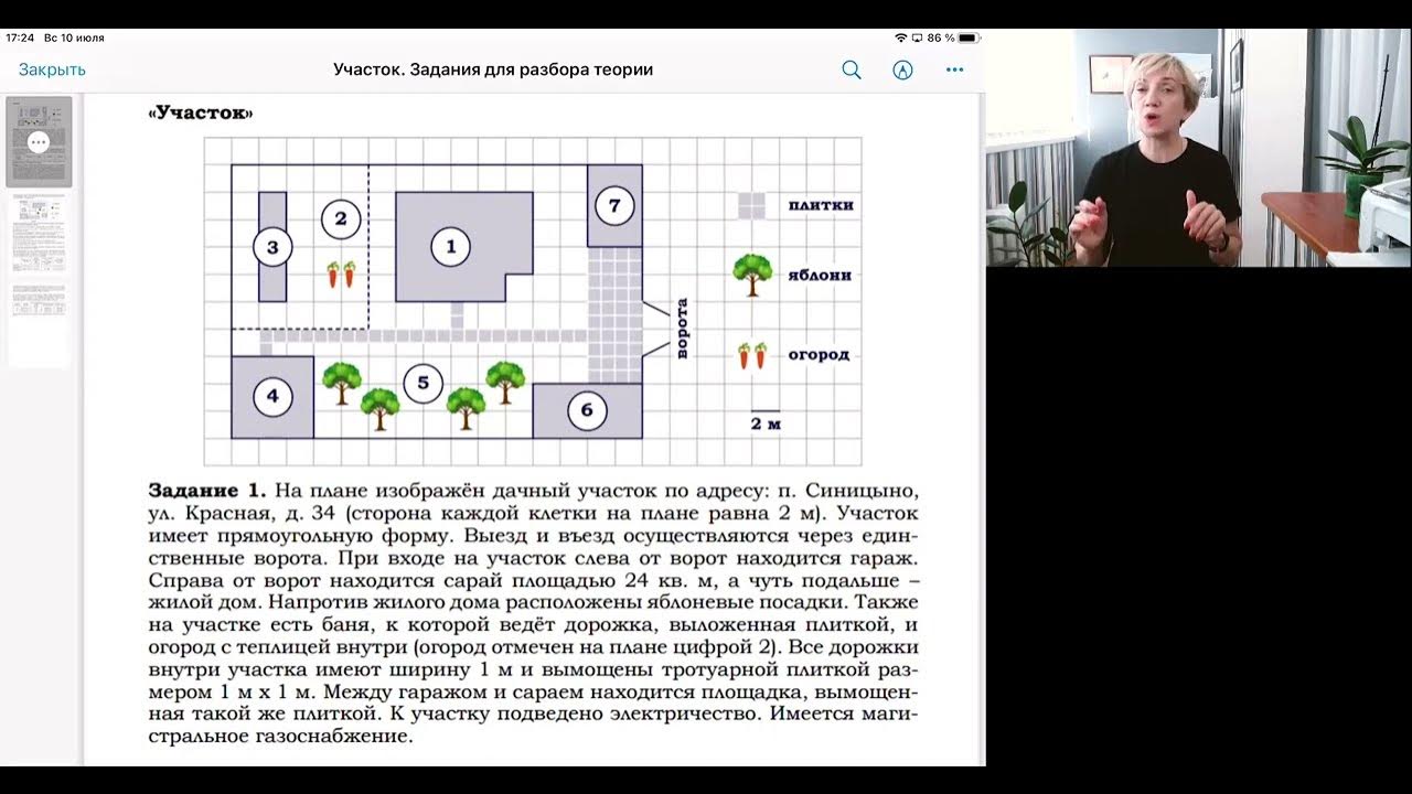 Участок огэ 2023. Участок ОГЭ разбор. Разбор задания с 1-5 ОГЭ математика участок. Задачи ОГЭ про участок. Разбор № 1-5 из ОГЭ. План дачного участка.