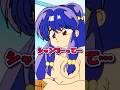 シャンプーって…　 #shorts【反応集】【らんま１/２】【高橋留美子】
