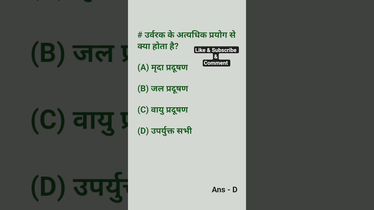 RRB SCIENCE MCQ QUESTION FOR NTPC, GROUP D & ALP