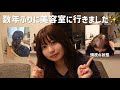 勇気を振り絞ってウィッグで美容室へ行った時の話❣️| 今の頭皮の状態もお見せします👩‍🦲🎀