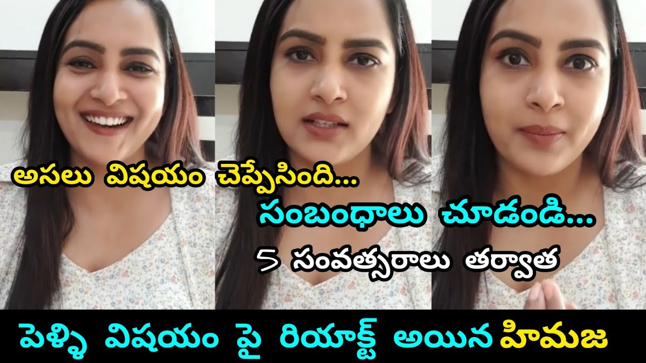 Himaja shocking comments on her marriage issuse || Celebrity Buzz