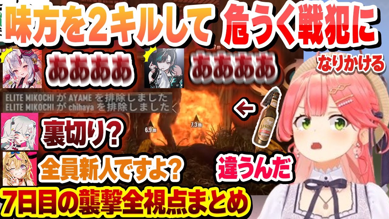 【 #ホロ7DTDハード 】拳で無双するトワ様と味方を２キルして危うく戦犯になりかけるみこち 7日目の襲撃全視点まとめ【さくらみこ/輪堂千速/百鬼あやめ/獅白ぼたん/尾丸ポルカ/ホロライブ/切り抜き】