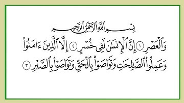 المصحف المعلم  -- سورة العصر - الهمزة -  الفيل    -- الشيخ المنشاوى