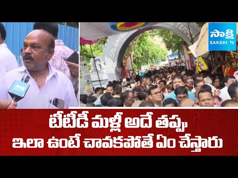 టీటీడీ మళ్లీ అదే తప్పు: Kapilatheertham Stampede,Again TTD Negligence On Devotees | @SakshiTV - SAKSHITV