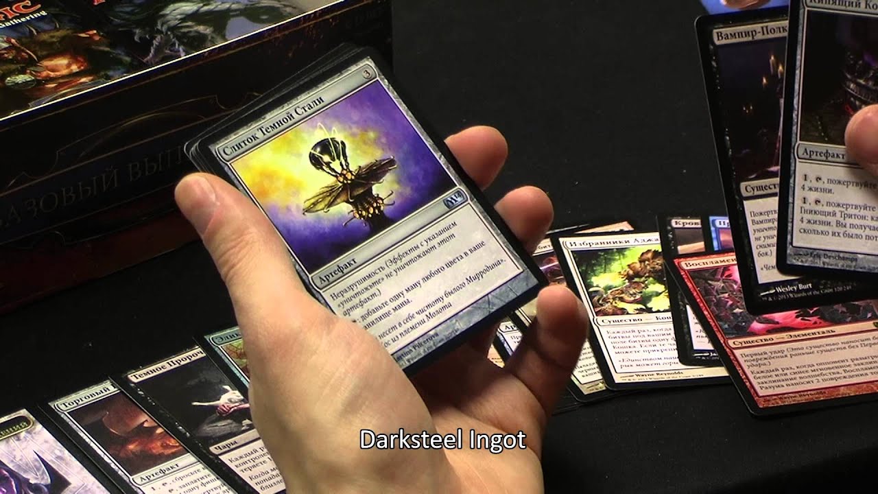 Вскрываем Magic the Gathering М14, часть2 (Booster Opening)