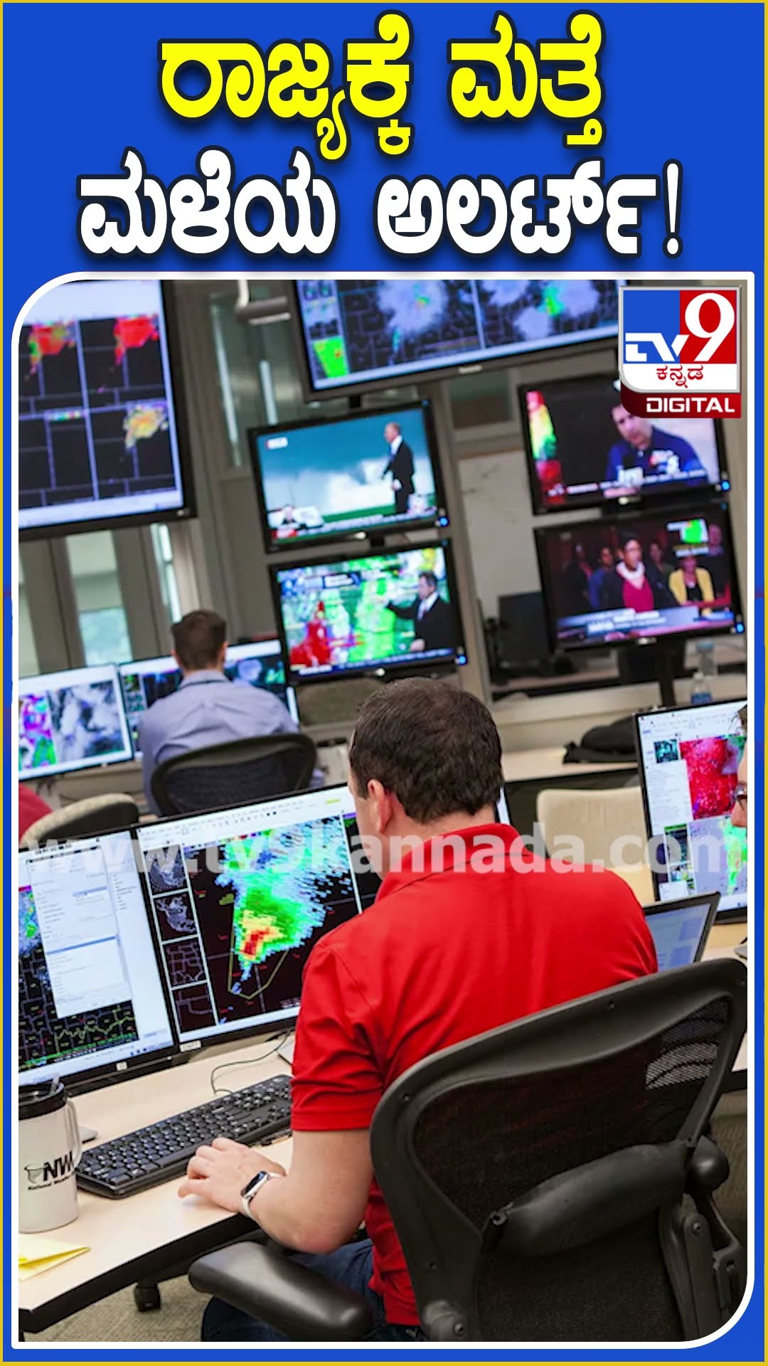 ರಾಜ್ಯಕ್ಕೆ ಮತ್ತೆ ಮಳೆಯ ಅಲರ್ಟ್! #Rain #Tv9D
