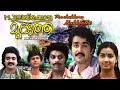 POOCHAKKORU MUKKUTHI ( Malayalam movie ) Mohanlal | Shanker   | Sreenivasan | Jagathy | Others