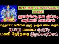 03-09-2021 ஏகாதசி இன்று மாலை இந்த 1 ஒரு மணி நேரத்தை தவறவிடாதீர்கள் - Sit...