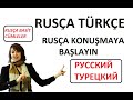 RUSÇA KONUŞMAYA BAŞLAYIN