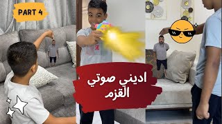 الجزء الرابع اديني صوتك جه يكحلها عماها 