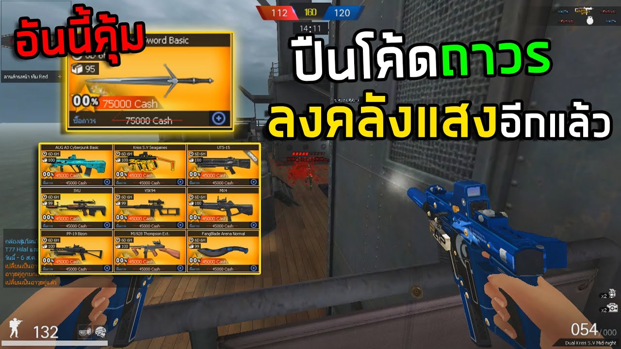 [PB] มีดโกงถาวรมาแล้ว! ปืนโค้ดถาวรลงคลังแสงแล้วด่วน