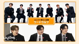 Laponeワードウルフ