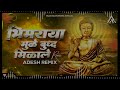 BHIMRAYAMULE BUDDH MILALE || ADESH REMIX || ANAND SHINDE || Mp3 Song