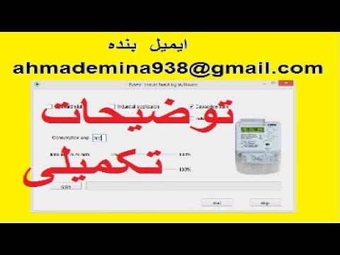 تصویری: آیا کنتور برق می تواند به عقب برگردد؟