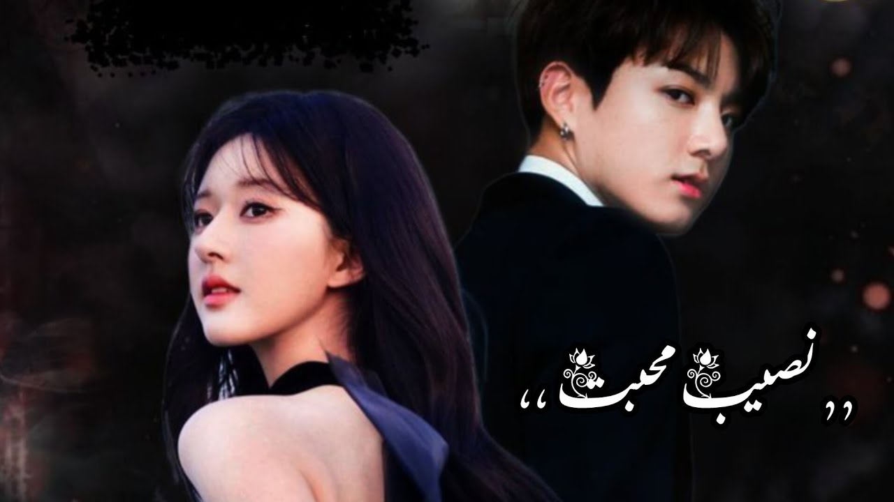 Part ( 2 ) Naseeb mohabat BTS fanfiction ff ot7 