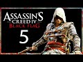 Assassin&#39;s Creed IV Black Flag - Прохождение - Часть 5 - ДЖЕЙМС НАМИ НЕ ДОВОЛЕН