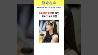 아이돌급 외모를 가진 롤 여자 BJ 모음