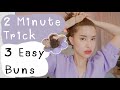 3 เทคนิคมัดผมง่ายๆ แต่สวยมาก - 3 EASY BUNS // 2 Minute Trick by RUNNA