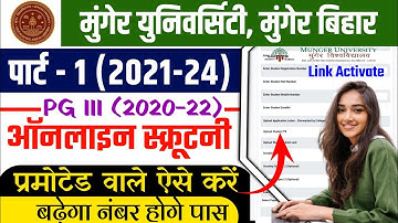 munger university part 1 (2021-24) Scruitny online date 2023 | Scruitny कैसे करें | Document 2023