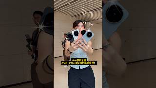 今天发布！vivo X500 Pro Max来了！！4个颜色，橘🧡白🤍黑🖤灰🩶哪个最好看？ #vivoX500ProMax