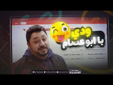 ودي يا ابو عصام