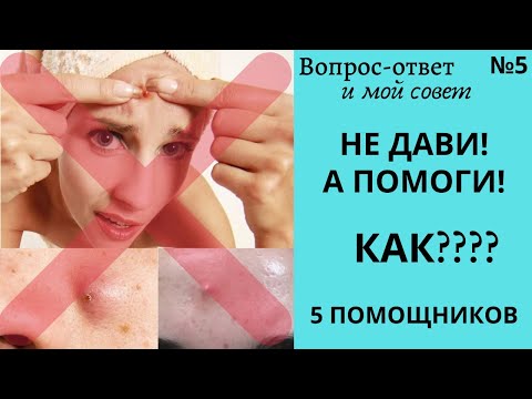 Вопрос-ответ/Ускоряем созревание прыща!