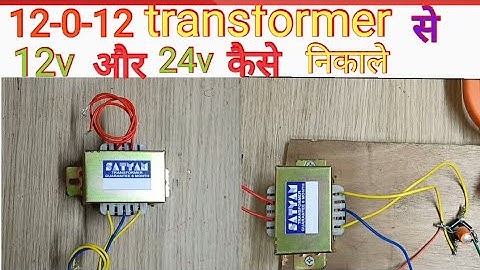 12-0-12 transformer se 24 volt DC kaise banaye/12-0-12transformer से 12V और 24v कैसे निकाले/#elect