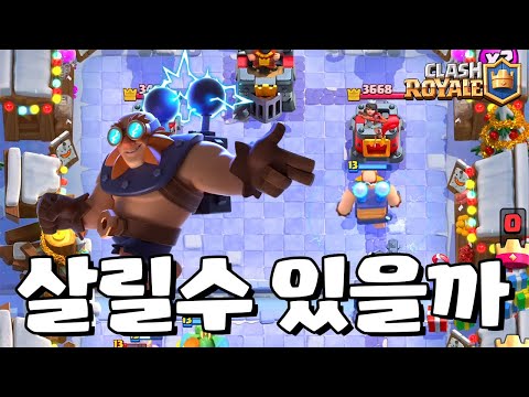 일자 만렙 찍었는데 제가 살려보겠습니다 [클래시로얄-Clash Royale] [June]