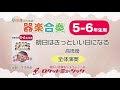 【5-6年生用】明日はきっといい日になる／高橋優【小学生のための器楽合奏 全体演奏】ロケットミュージック KGH-253