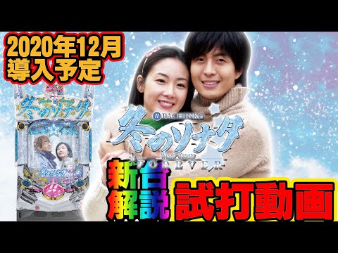 【循環改造済み】Pぱちんこ冬のソナタForever 循環改造済み】Pぱちんこ冬のソナタForever ぱちんこ 冬のソナタ