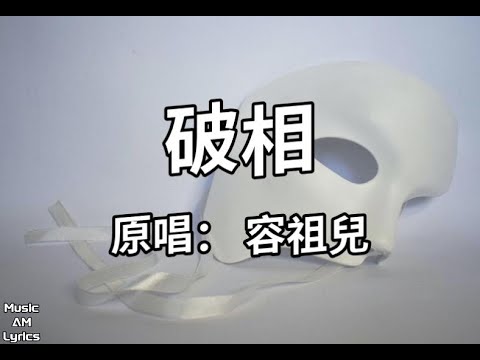 我是歌手第四季 第9期20160311精彩看点 - 容祖儿内地首唱《破相》 I AM A SINGER 【官方超清版】