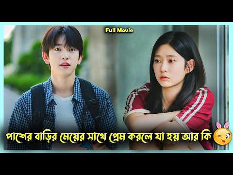 পাশের বাড়ির মেয়ের প্রেমে পড়লে যা হয়😱 | Still Shining (2026) Drama Explanation | Korean Drama Bangla