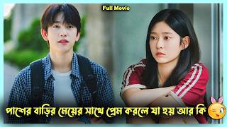 পাশের বাড়ির মেয়ের প্রেমে পড়লে যা হয়😱 | Still Shining (2026) Drama Explanation | Korean Drama Bangla