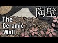 陶壁 How to make the ceramic wall 陶芸 pottery 熊本栄司 Eiji Kumamoto