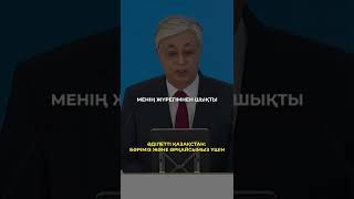 Әділетті Қазақстан ушін дауыс берейік! Әділетті Қазақстан ушін дауыс берейік!