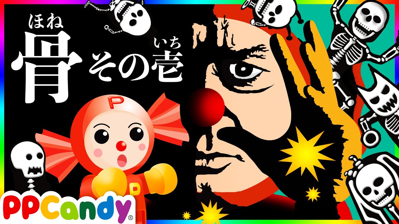 幻の秘技で骨砕きバトル #1 〜ボキッと一撃の時代劇パロディ〜