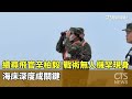 飛官辛柏毅失聯