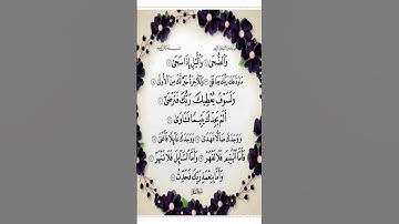 سورة الضحى
