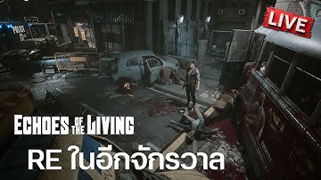 RE ในอีกจักรวาล | Echoes of the Living