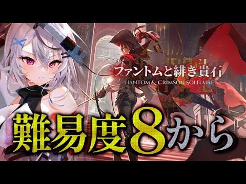 【アークナイツ】ファントムローグ、久々にやっちゃおっか~!【ローグライク/Vtuber/春水レイ】 video thumb