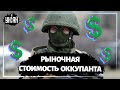 Перехват СБУ: родственники еще живых военных РФ уже подсчитывают деньги за их смерти в Украине