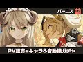 【#ゼンゼロ】期待の炎異常バーニス実装！PV鑑賞＆ガチャ引きます！【ミリ･ミラー/#vtuber】