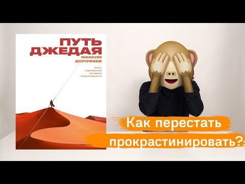О книге Максима Дорофеева "Путь джедая"
