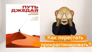 О книге Максима Дорофеева 
