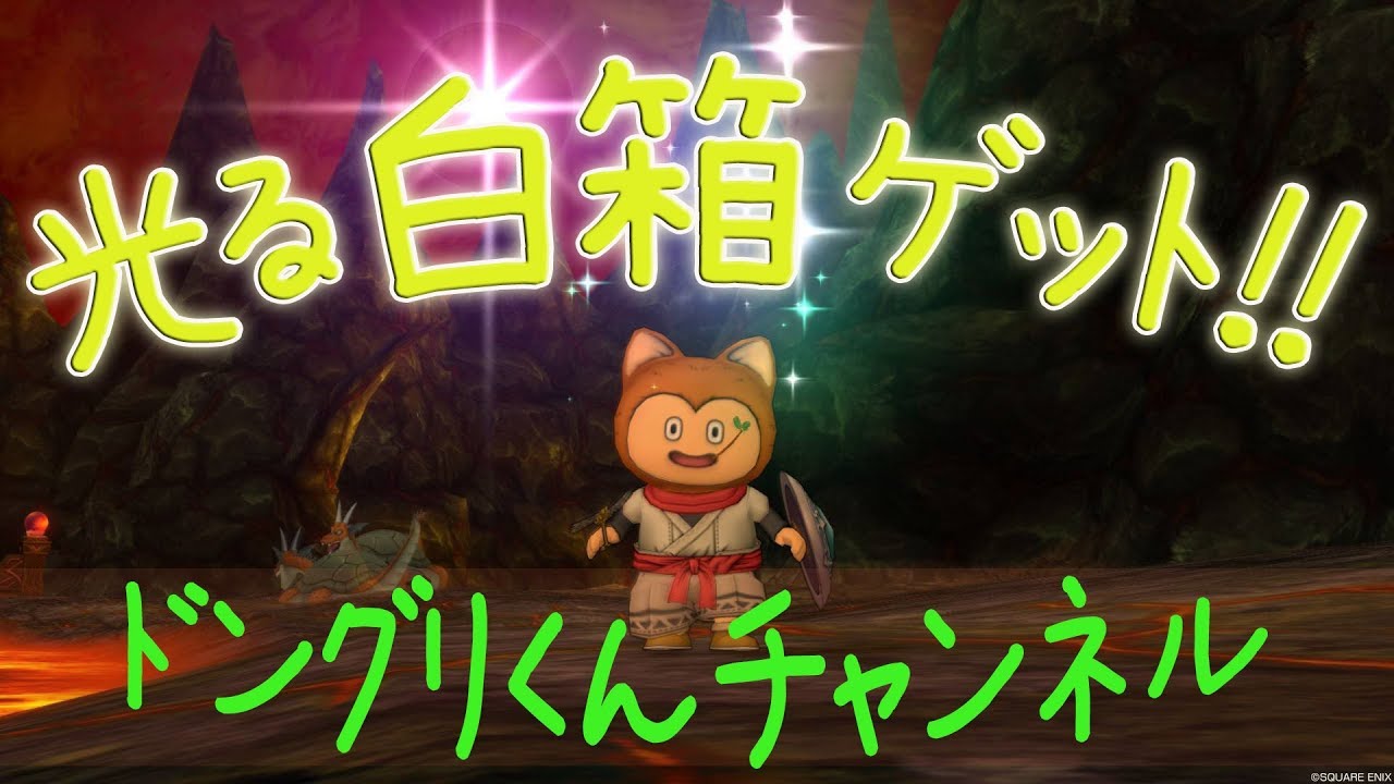 ドラクエ10 白箱取りに行こう ソードマカブル ストーンマン Youtube ドラクエ10 白箱取りに行こう ソードマカブル ストーンマン Youtube