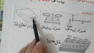 الكتلة درس 03 ( الاولى متوسط)