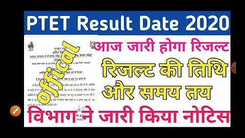 Rajasthan Ptet Exam Result 2020||Ptet Result Date 2020||Ptet Result Kab Aayega|Ptetरिजल्ट हुआ घोषित