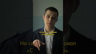 «Слово пацана» - новый враг российской власти #словопацана #россия #татарстан #shorts