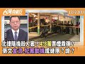 北捷案與社會安全
